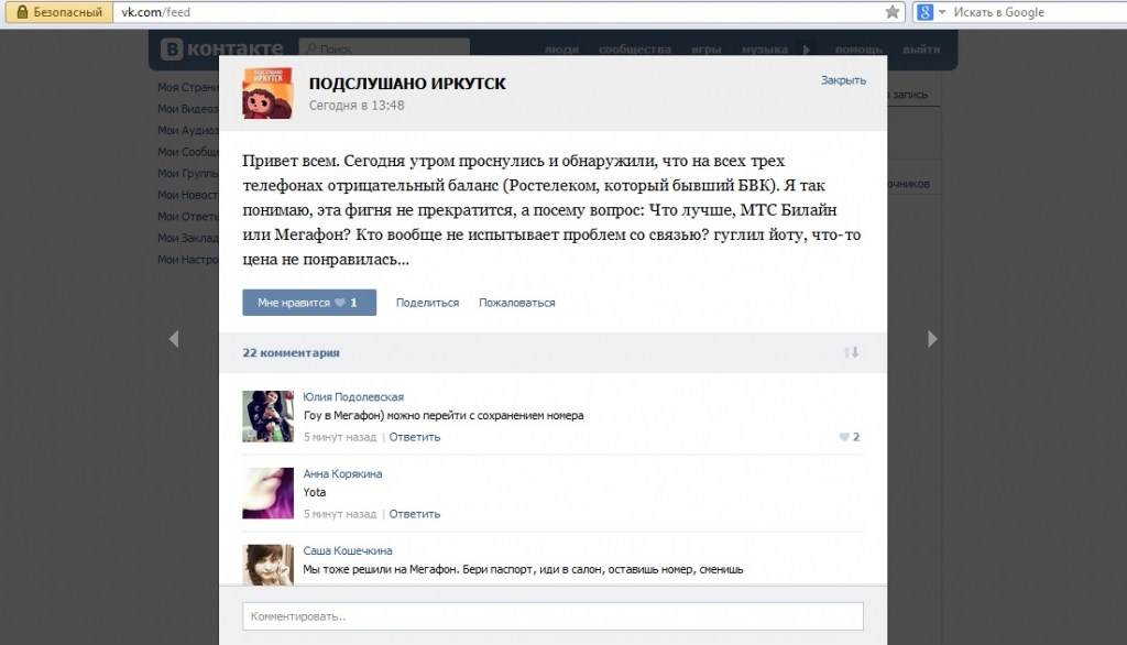 Лучше выбрать другого оператора связи, Фото с места события собственное