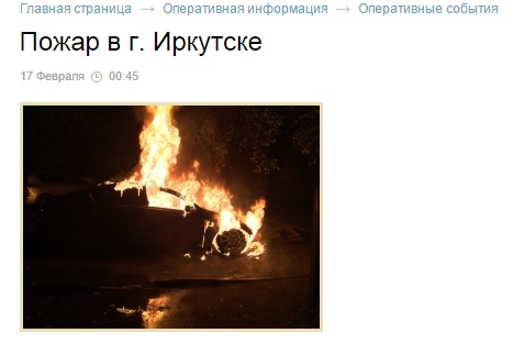 Сгоревшая Toyota Camry, Фото с места события из других источников