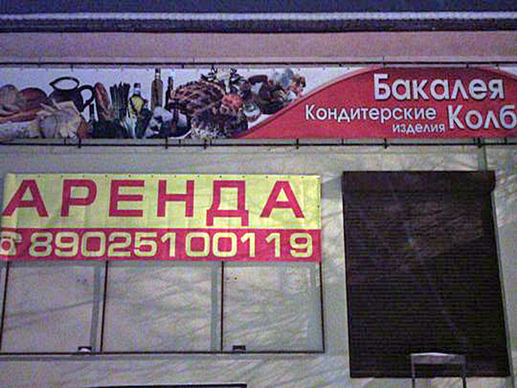 Количество свободных помещений в центре города заметно увеличилось, Фото с места события собственное