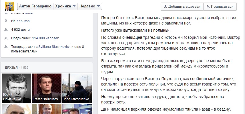 Антон Геращенко о гибели сына Виктора Януковича, Фото с места события из других источников