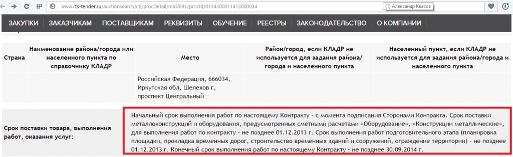 Информация на сайте госзакупок, Фото с места события из других источников