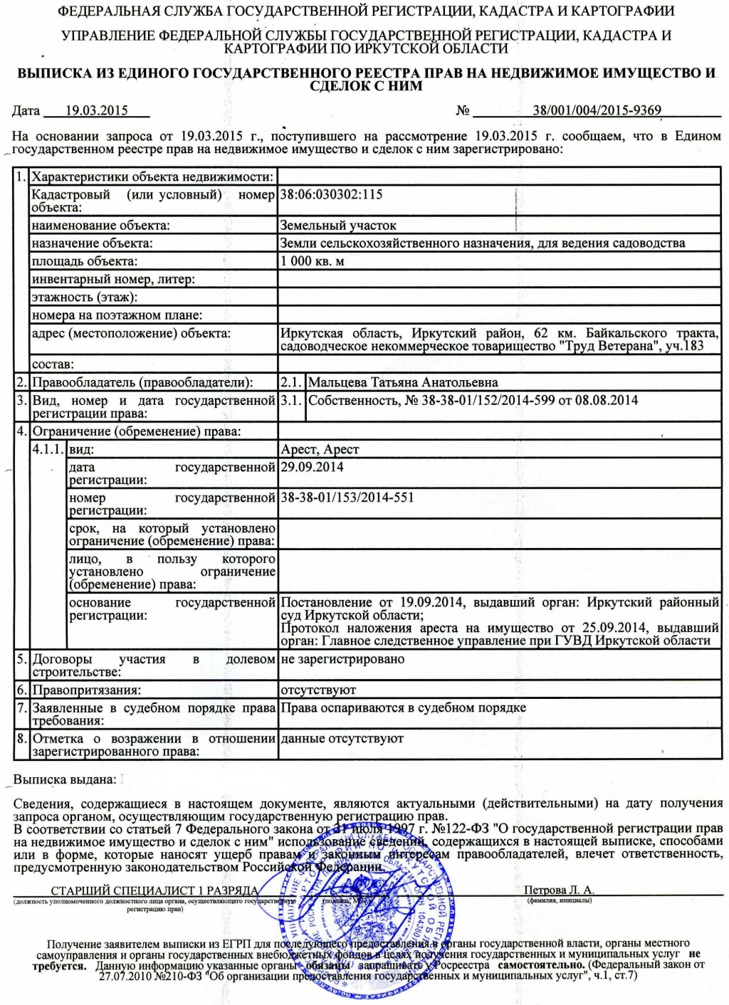 Выписка из ЕГРН, Фото с места события из других источников