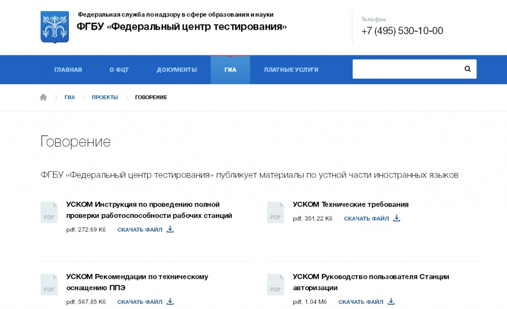 Тестирование говорения 