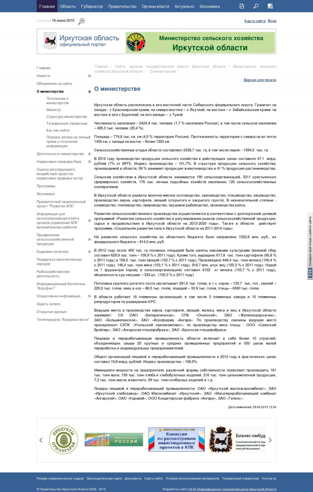 Сайт министерства сельского хозяйства Иркутской области 