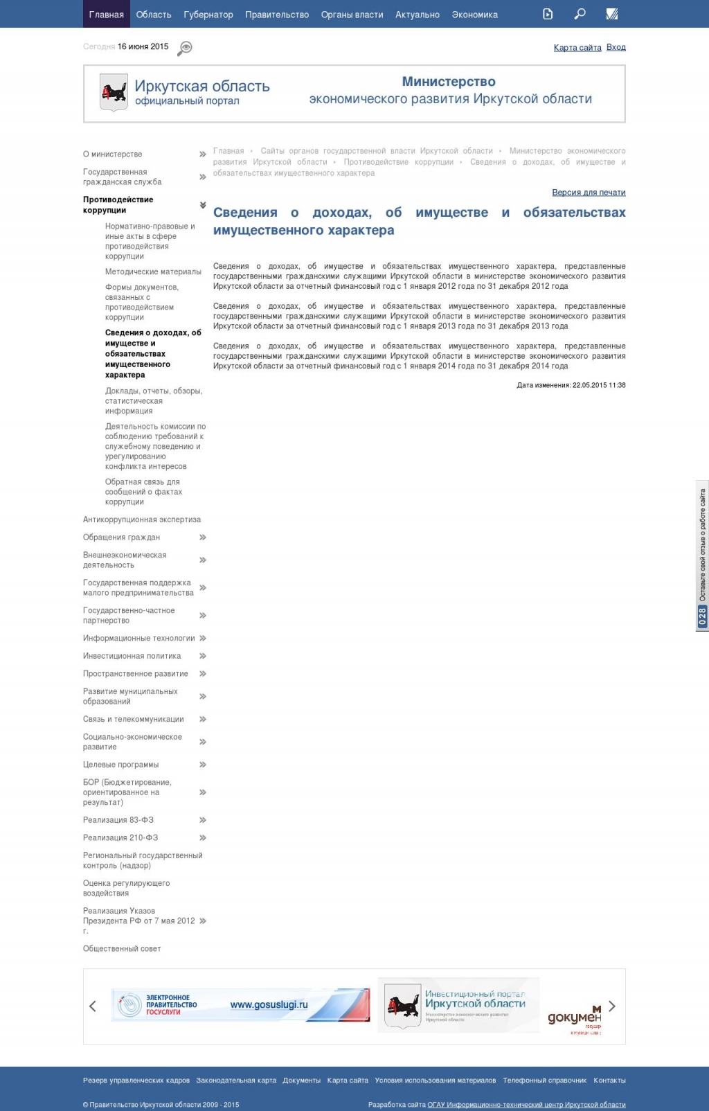 Сайт министерства экономического развития 
