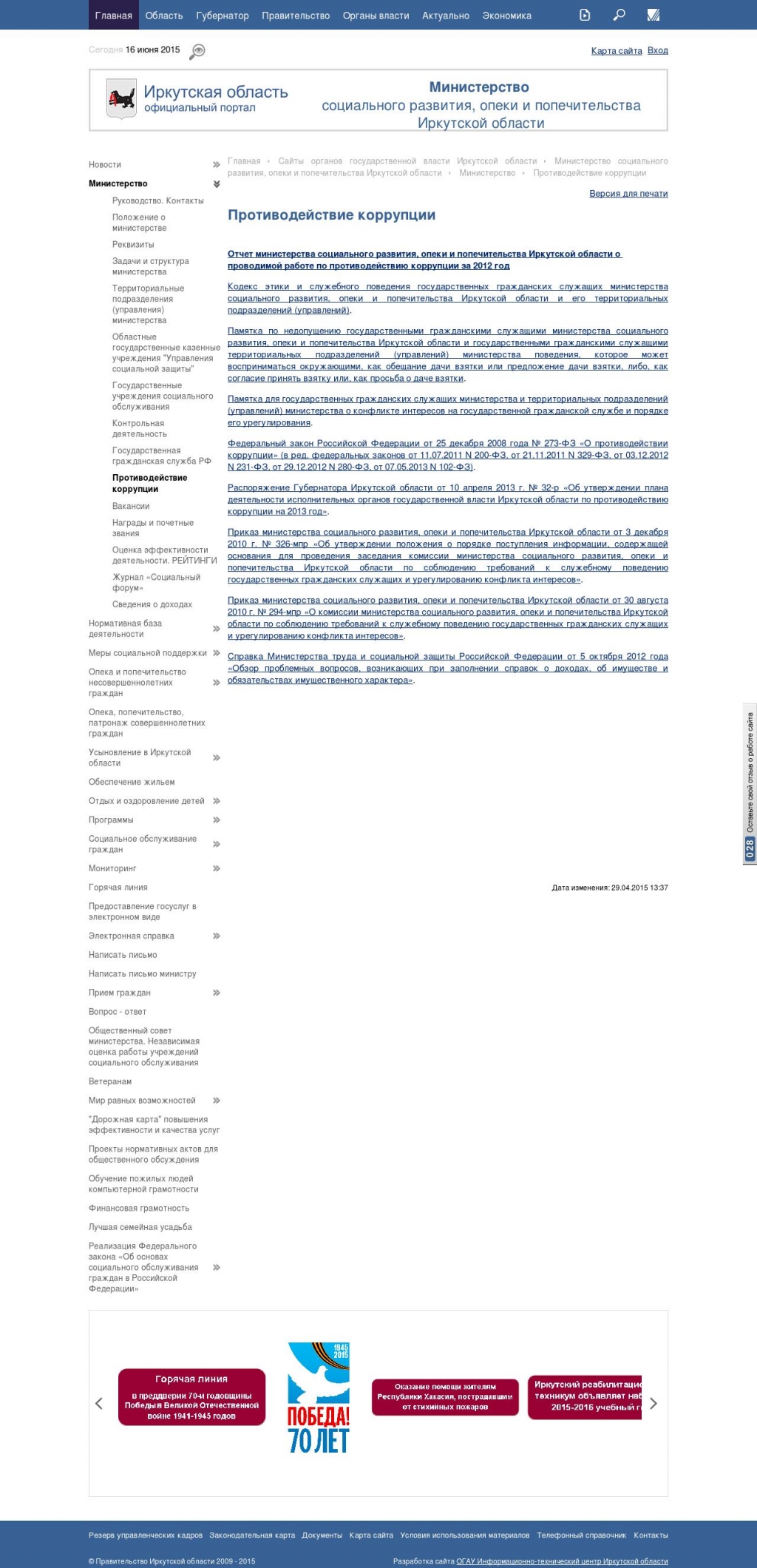 Сайт министерства социального развития, опеки и попечительства