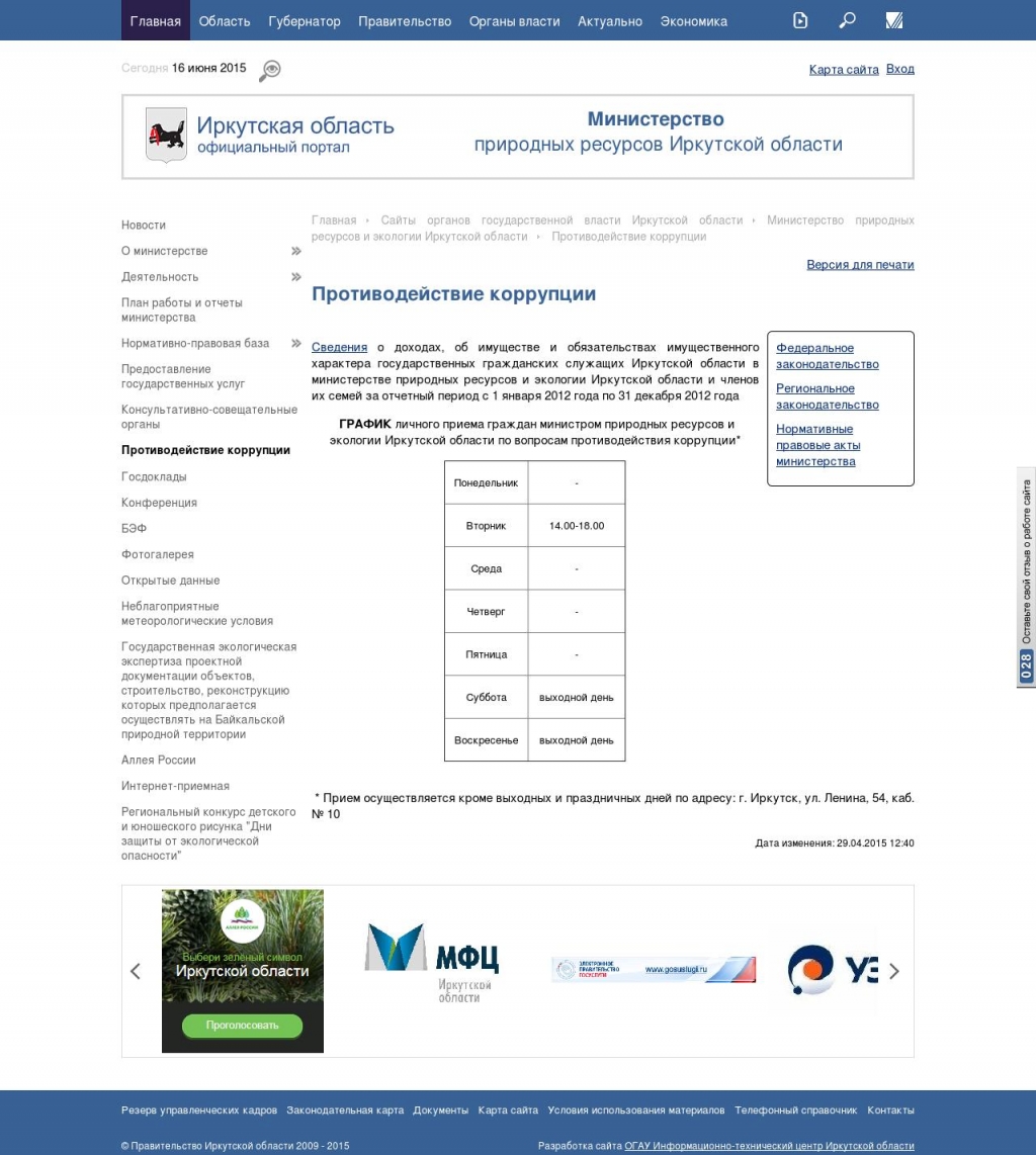 Сайт министерства природных ресурсов