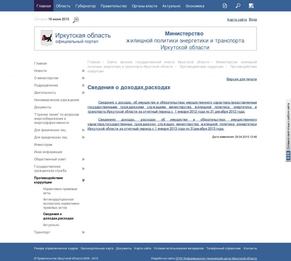 Сайт министерства жилищной политики, энергетики и транспорта 