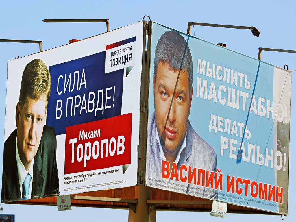 Предвыборная агитация-2014
