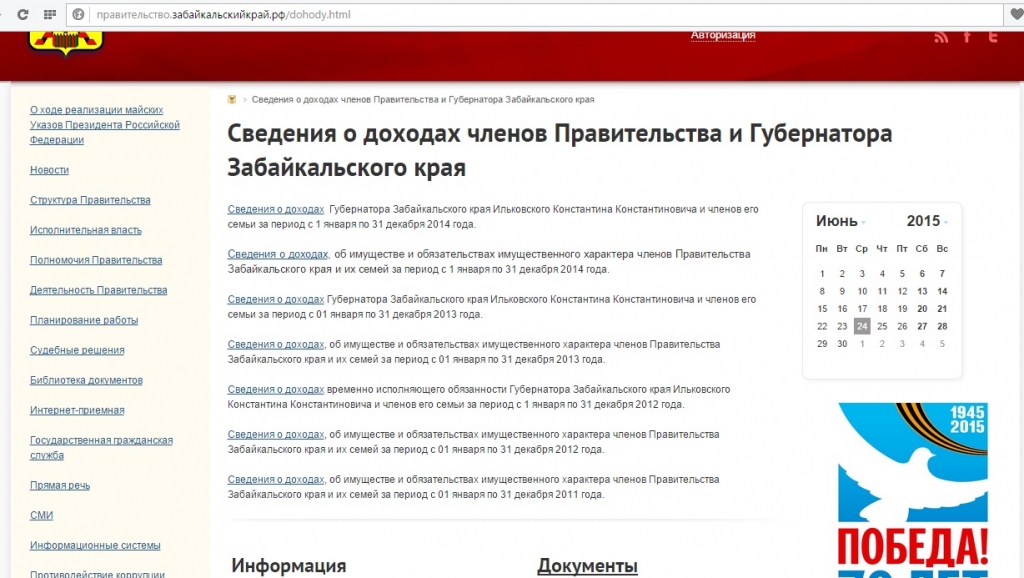 Сведения о доходах правительства Забайкальского края