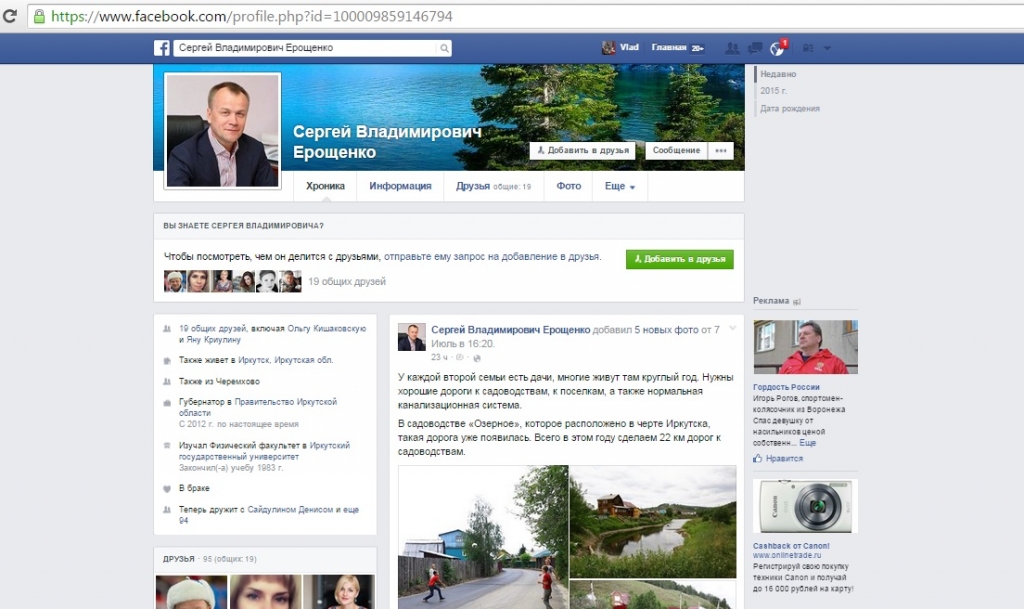 Врио губернатора Иркутской области Сергей Ерощенко обзавелся страничкой в Facebook