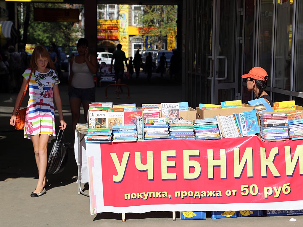 В Иркутске умудряются продавать учебники