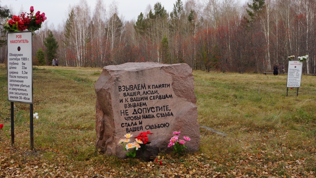 День памяти жертв политических репрессий