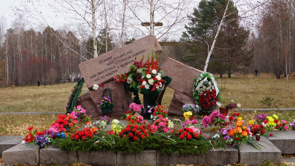 Мемориал на месте масовых захоронений жертв политических репрессий