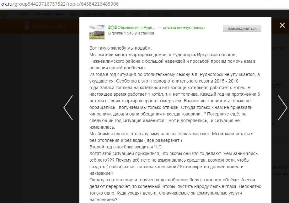 Жалоба Владимиру Путину