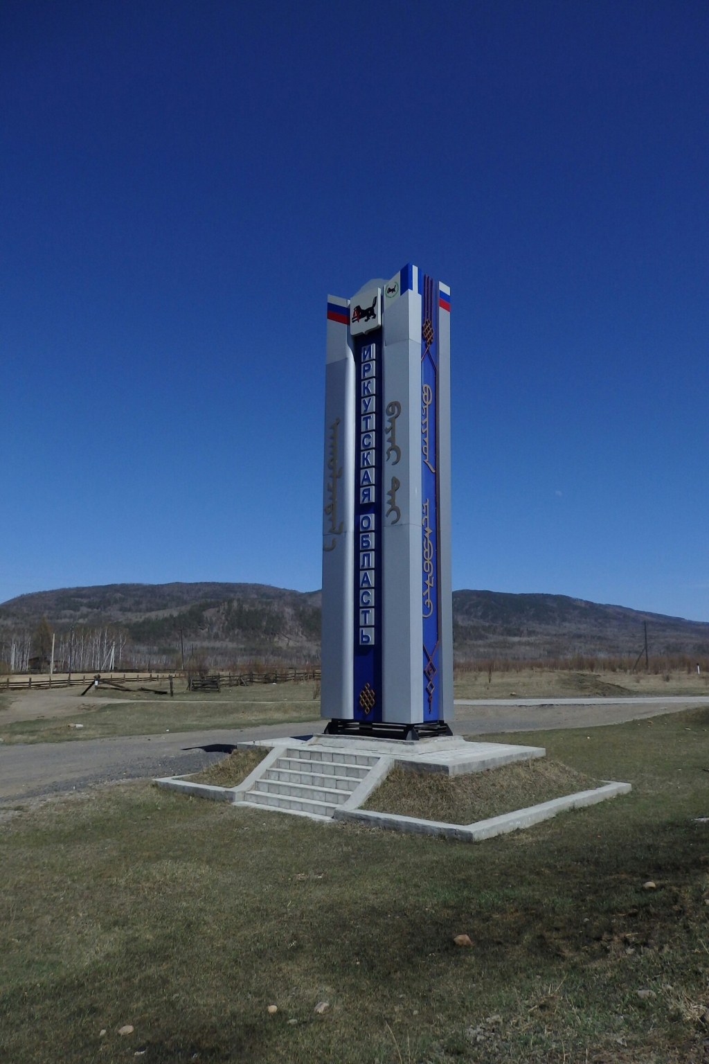 Иркутская область