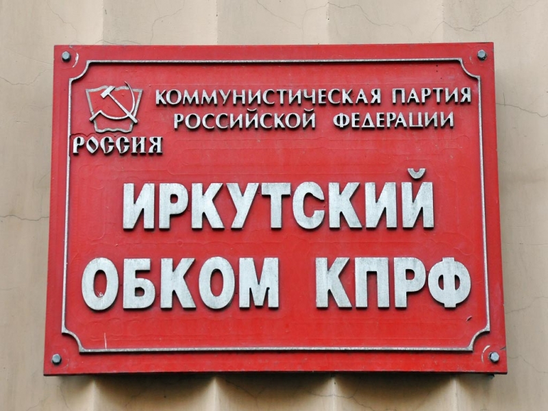 КПРФ Оленникова Мария, IrkutskMedia