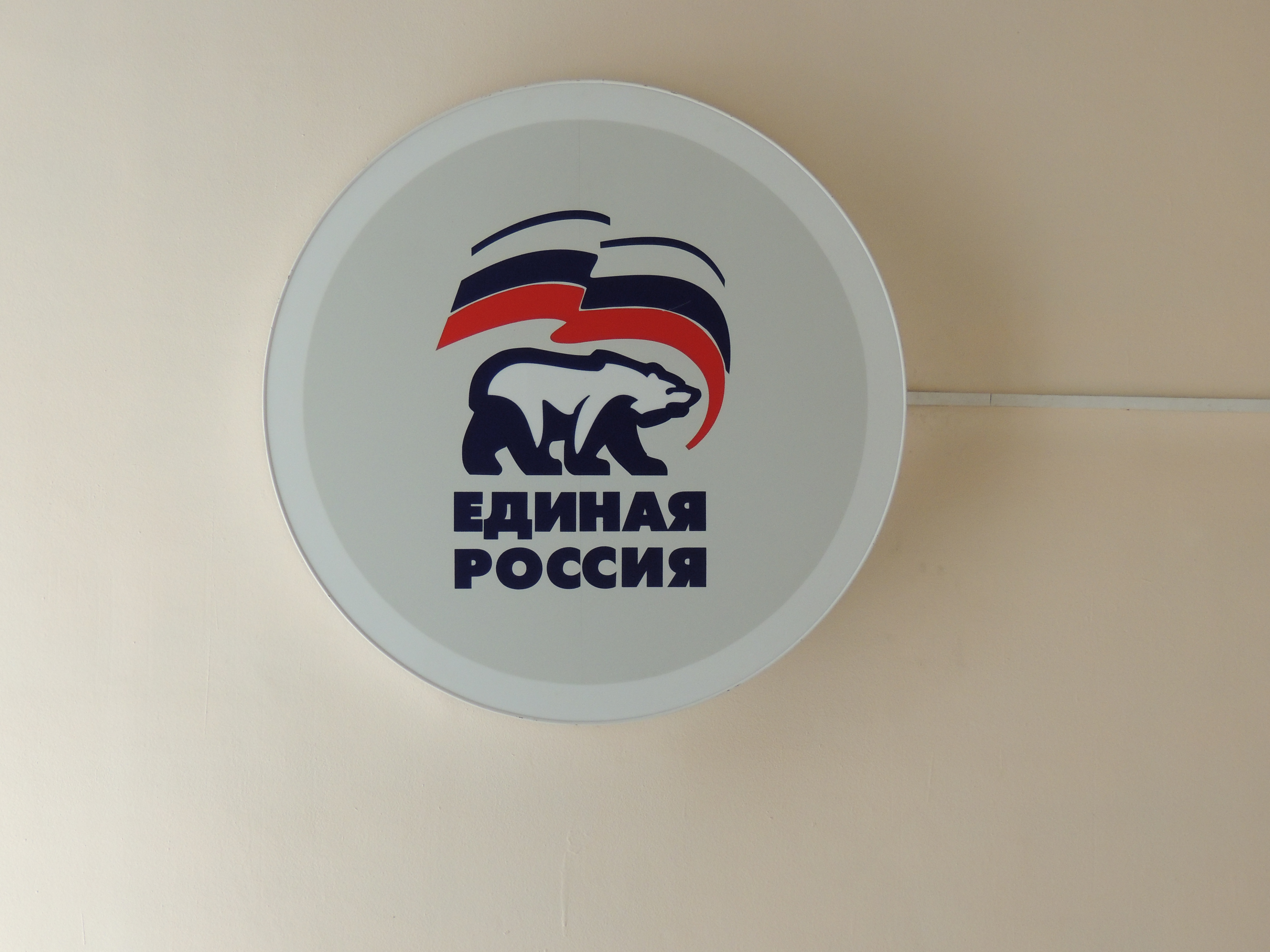 &quotЕдиная Россия&quot Лучкин Виктор, IrkutskMedia