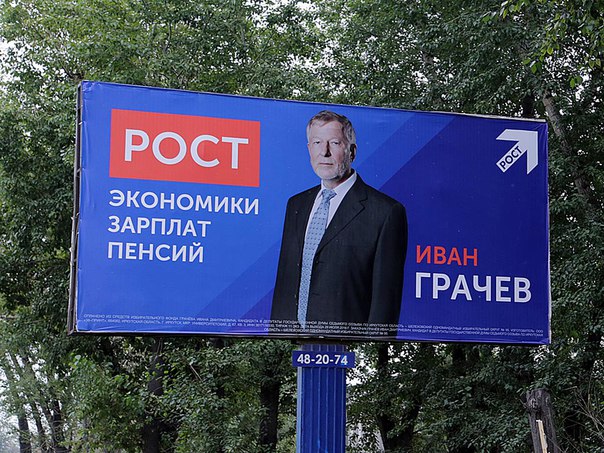 Новый баннер Ивана Грачева