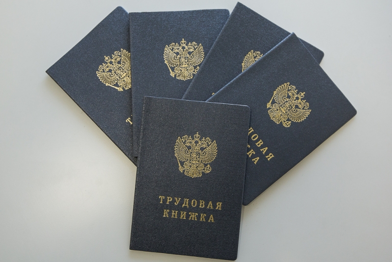 Трудовая книжка