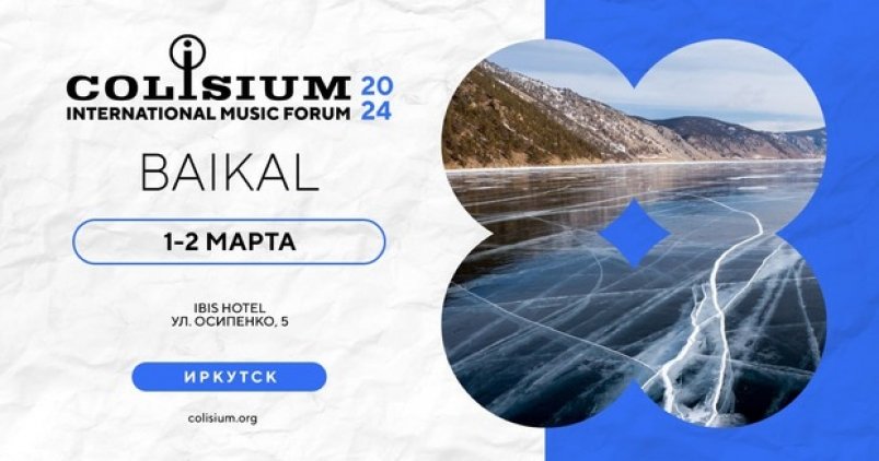 На музыкальном форуме Colision Baikal обсудили перспективы развития региональных артистов