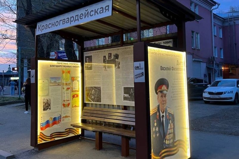 Портреты ветерана Великой Отечественной войны украсили одну из остановок Иркутска