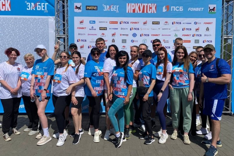 ПСБ в Иркутске поддержал Международный полумарафон 