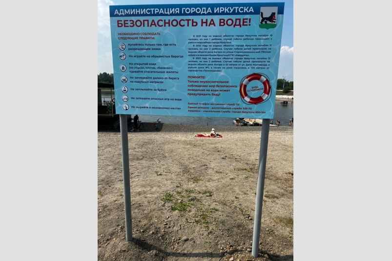 Неизвестные вырвали стенд о запрете купания в Иркутске