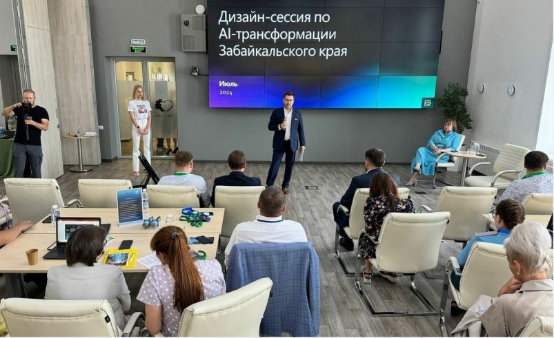 В Забайкальском крае состоялась дизайн-сессия по искусственному интеллекту