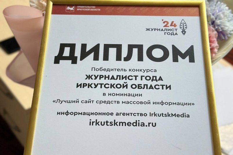 Сайт ИА IrkutskMedia признан лучшим среди СМИ Иркутской области