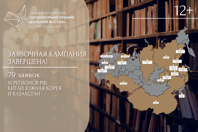 Писатели четырех стран принимают участие в творческом конкурсе Премии им. Арсеньева
