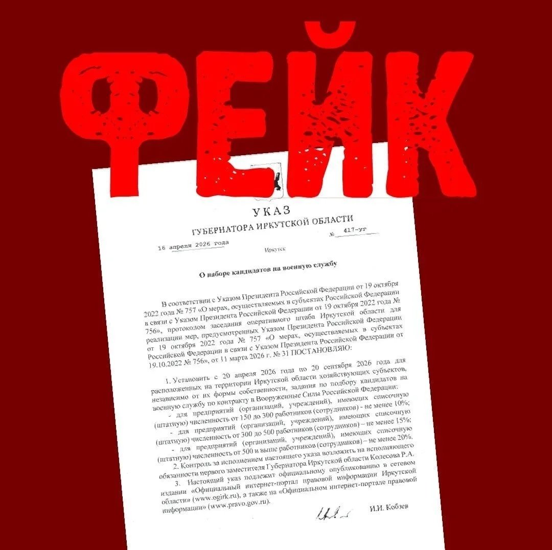 В Приангарье предприятиям рассылают фейковый указ губернатора о призыве на СВО Пресс-служба Министерства цифрового развития и связи Иркутской области