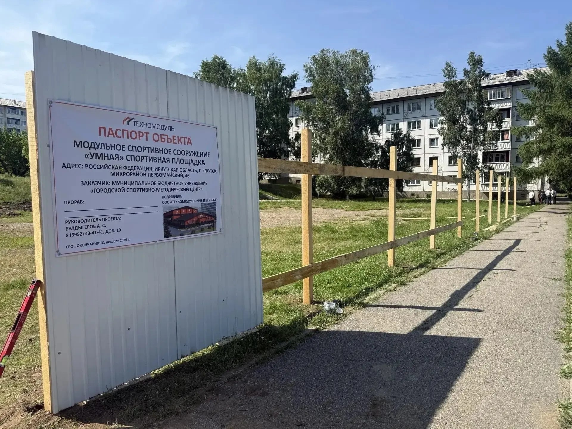 В Иркутске начали подготовку к строительству &quotумной&quot спортплощадки в Первомайском Пресс-служба администрации Иркутска