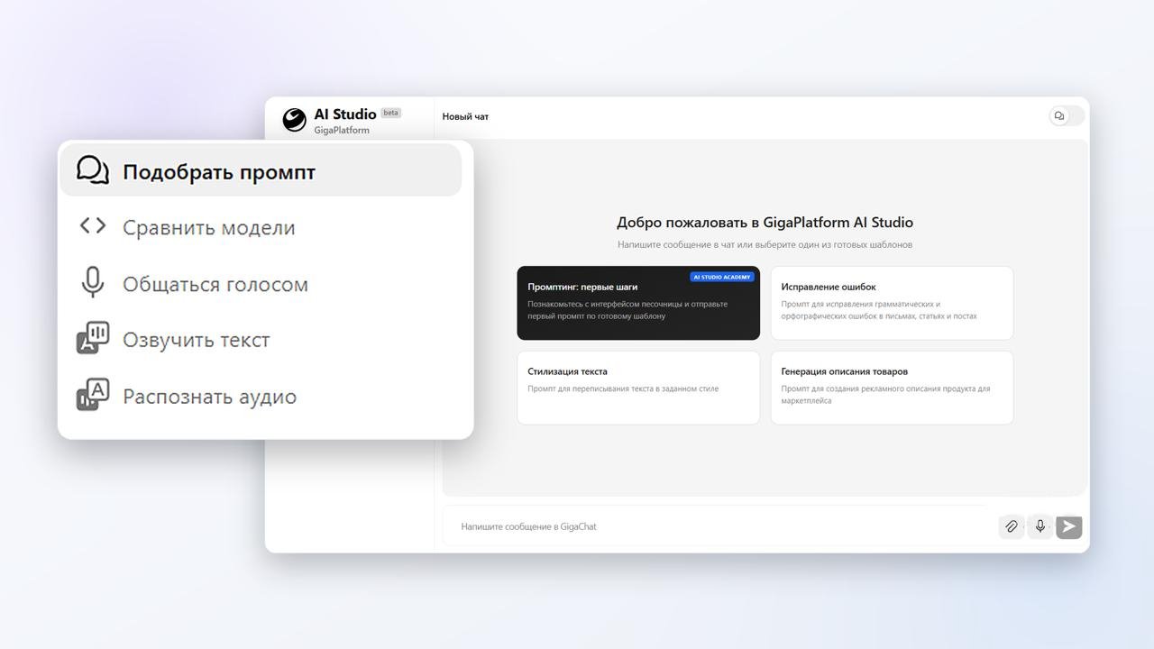 Сбер запустил платформу GigaPlatform AI Studio для создания ИИ-агентов без программирования Сбер